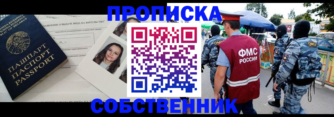 прописка ребенка в Джанкое