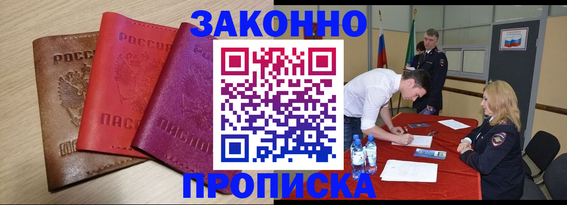 прописка 2025 в Джанкое