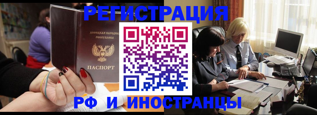 временная регистрация в Джанкое