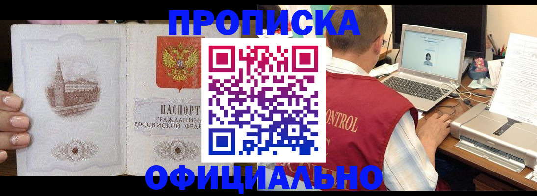 прописка для школы в Джанкое