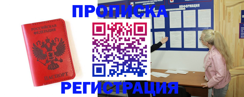 временная регистрация в Джанкое