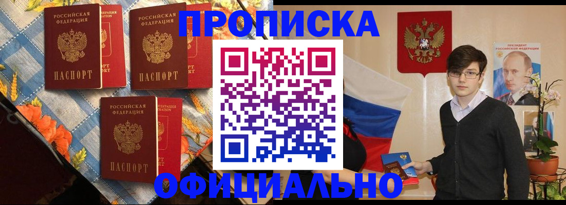 прописка для работы в Джанкое