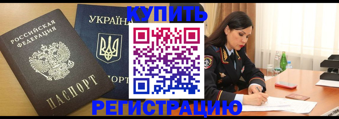 прописка паспорт в Джанкое